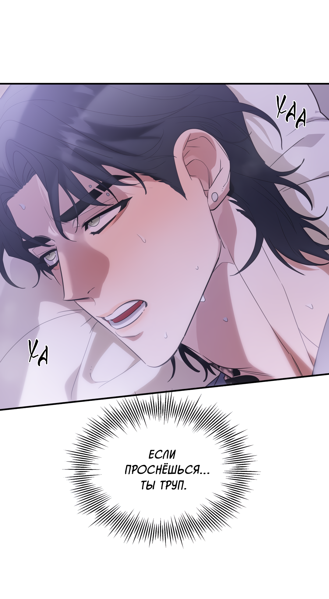 Манга Дух спасения - Глава 73 Страница 7