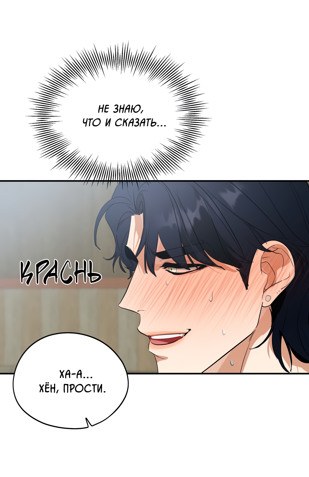 Манга Дух спасения - Глава 73 Страница 68