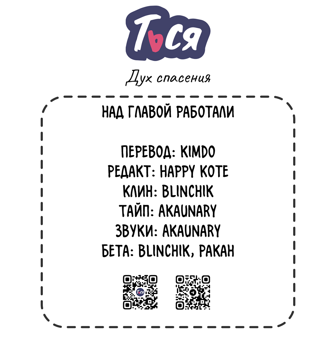 Манга Дух спасения - Глава 73 Страница 83