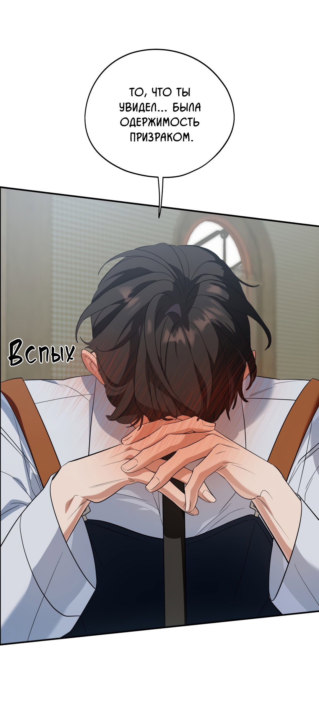 Манга Дух спасения - Глава 73 Страница 69