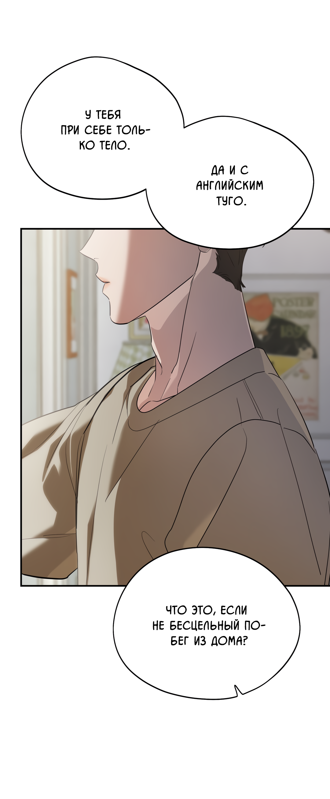 Манга Дух спасения - Глава 73 Страница 34