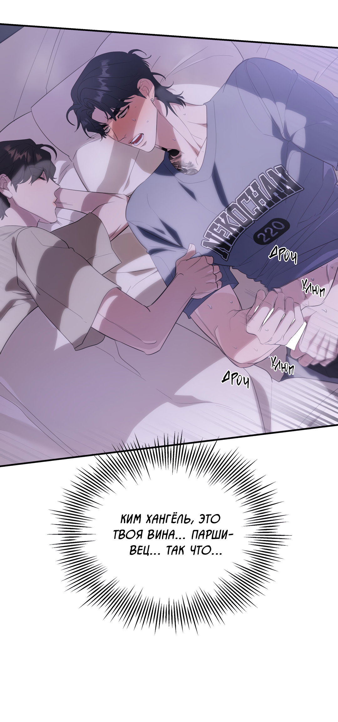 Манга Дух спасения - Глава 73 Страница 6