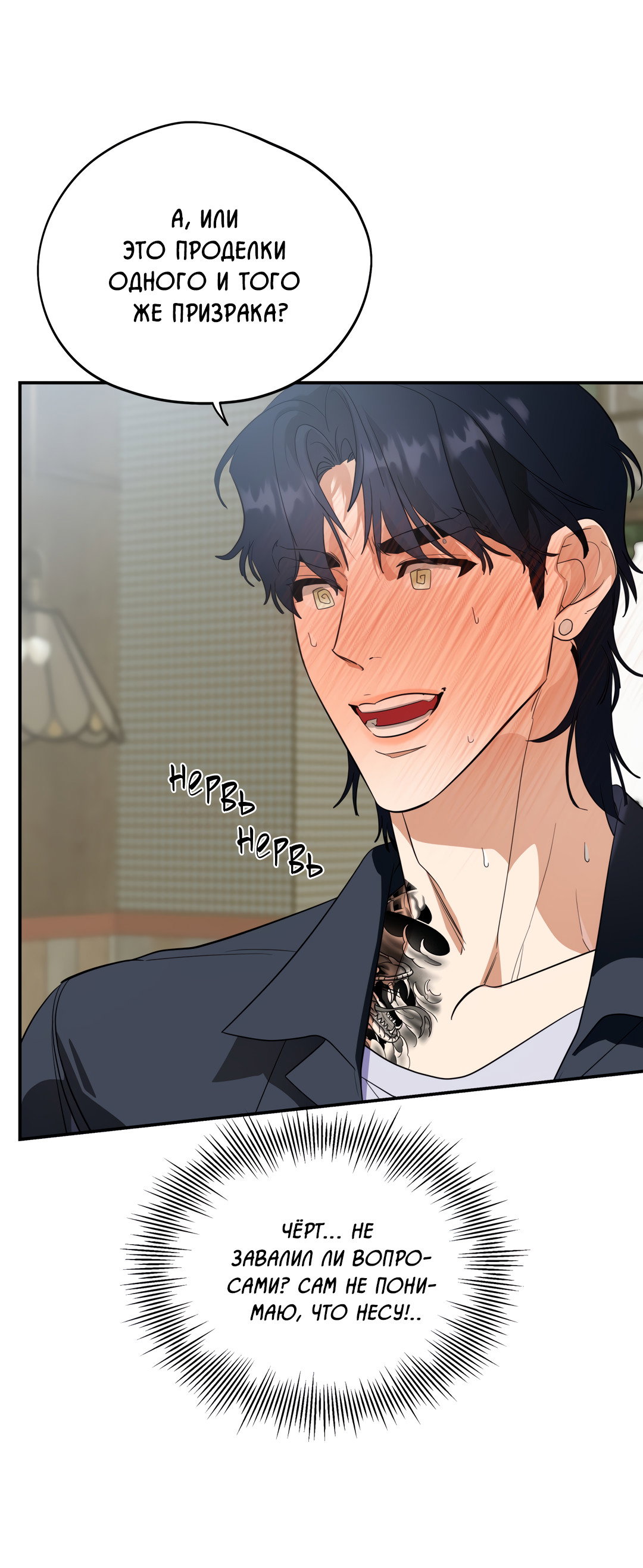 Манга Дух спасения - Глава 73 Страница 72