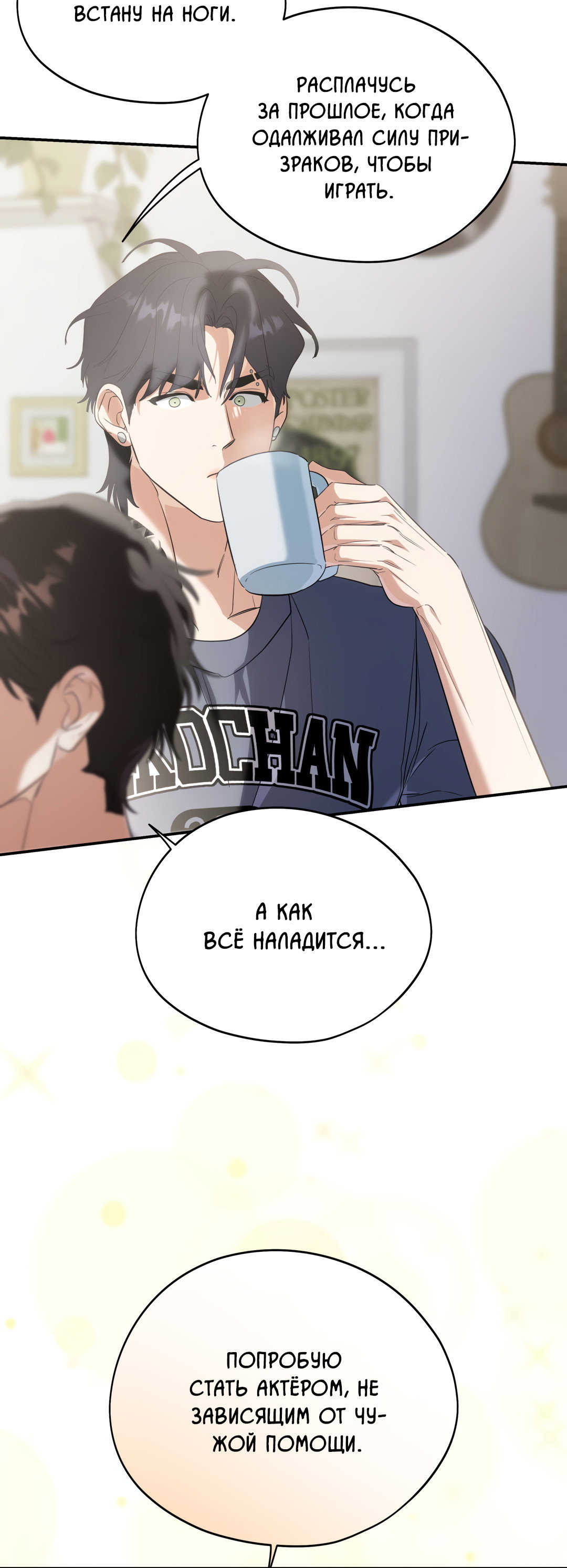 Манга Дух спасения - Глава 73 Страница 37