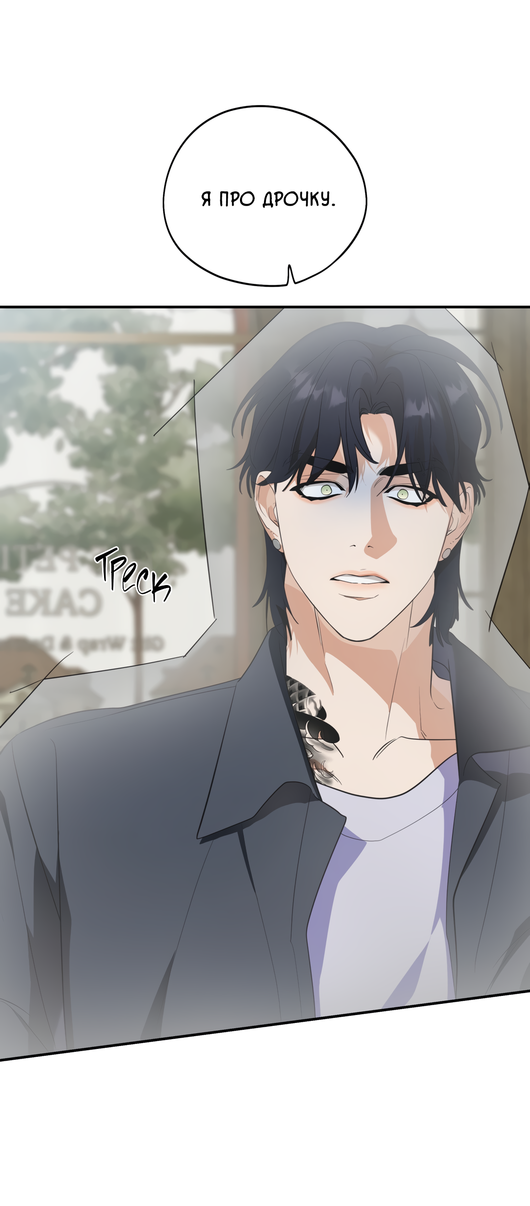 Манга Дух спасения - Глава 73 Страница 78