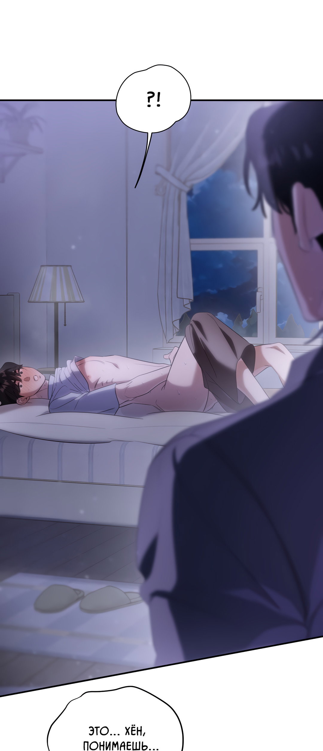 Манга Дух спасения - Глава 73 Страница 59