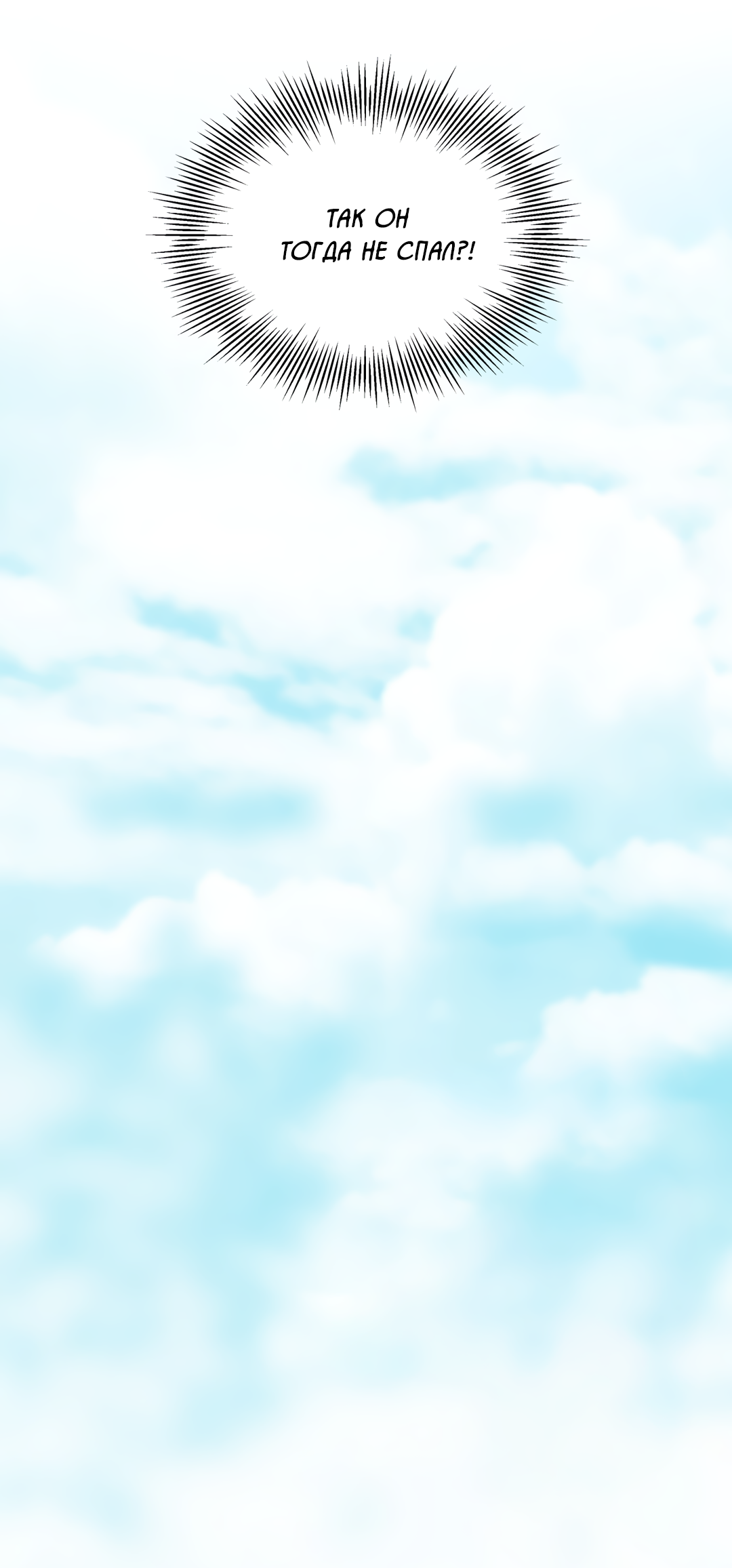 Манга Дух спасения - Глава 73 Страница 81