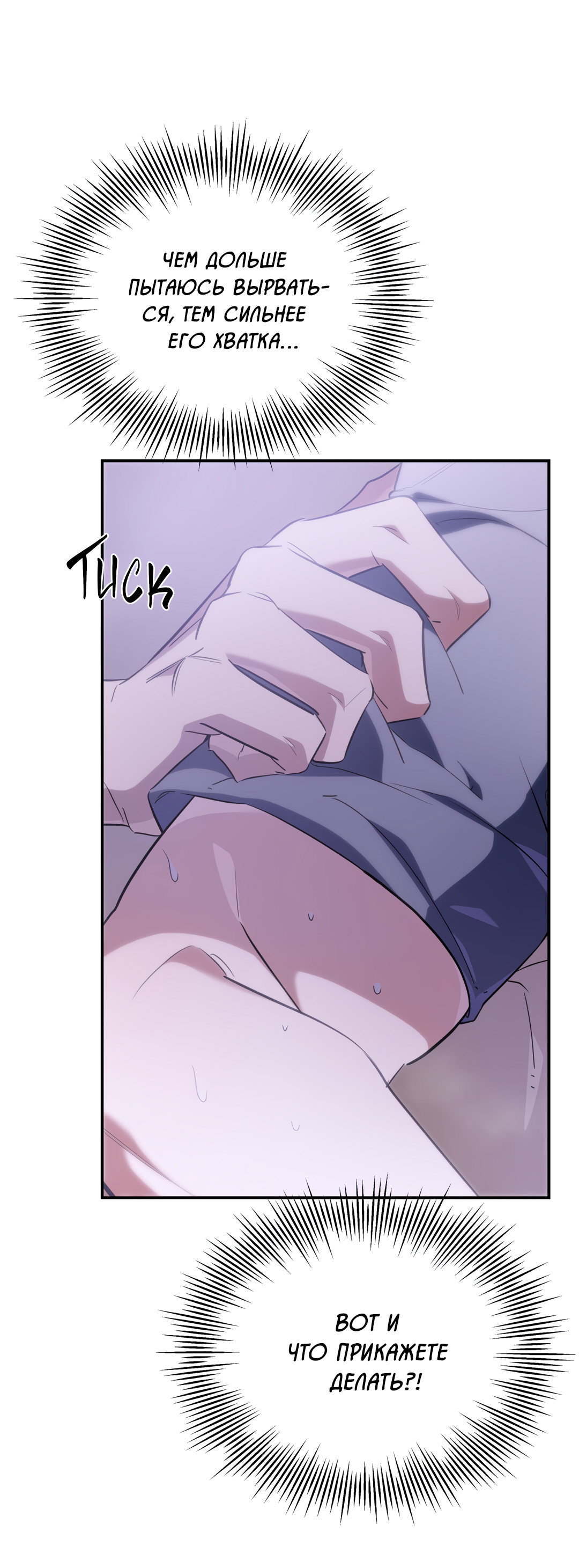 Манга Дух спасения - Глава 73 Страница 5