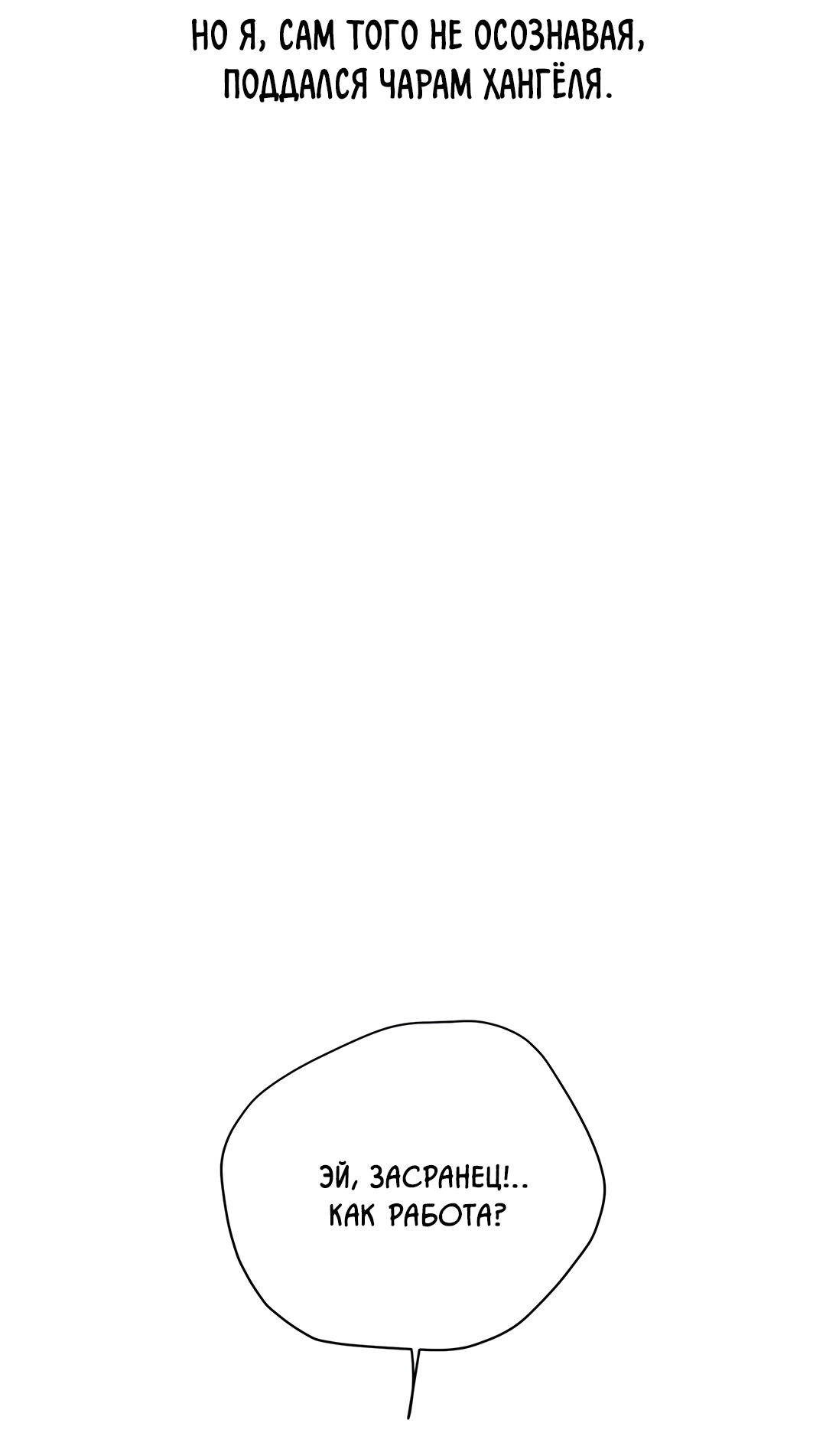 Манга Дух спасения - Глава 73 Страница 65