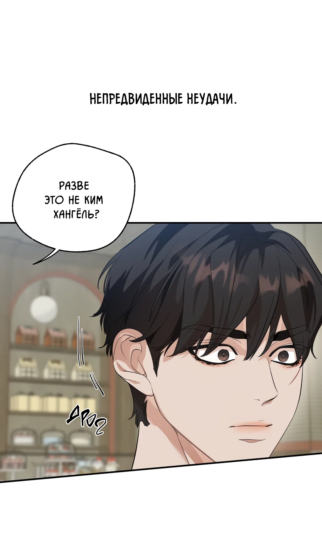 Манга Дух спасения - Глава 74 Страница 13