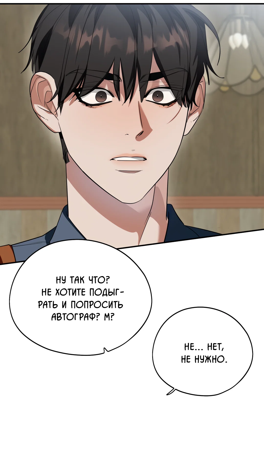 Манга Дух спасения - Глава 74 Страница 22