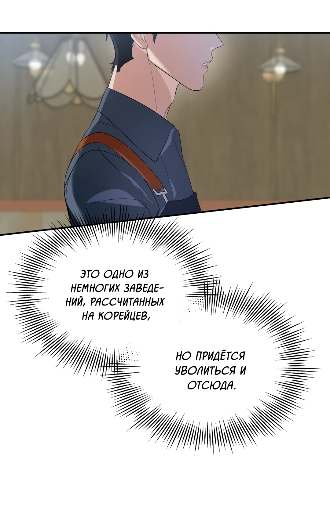 Манга Дух спасения - Глава 74 Страница 15