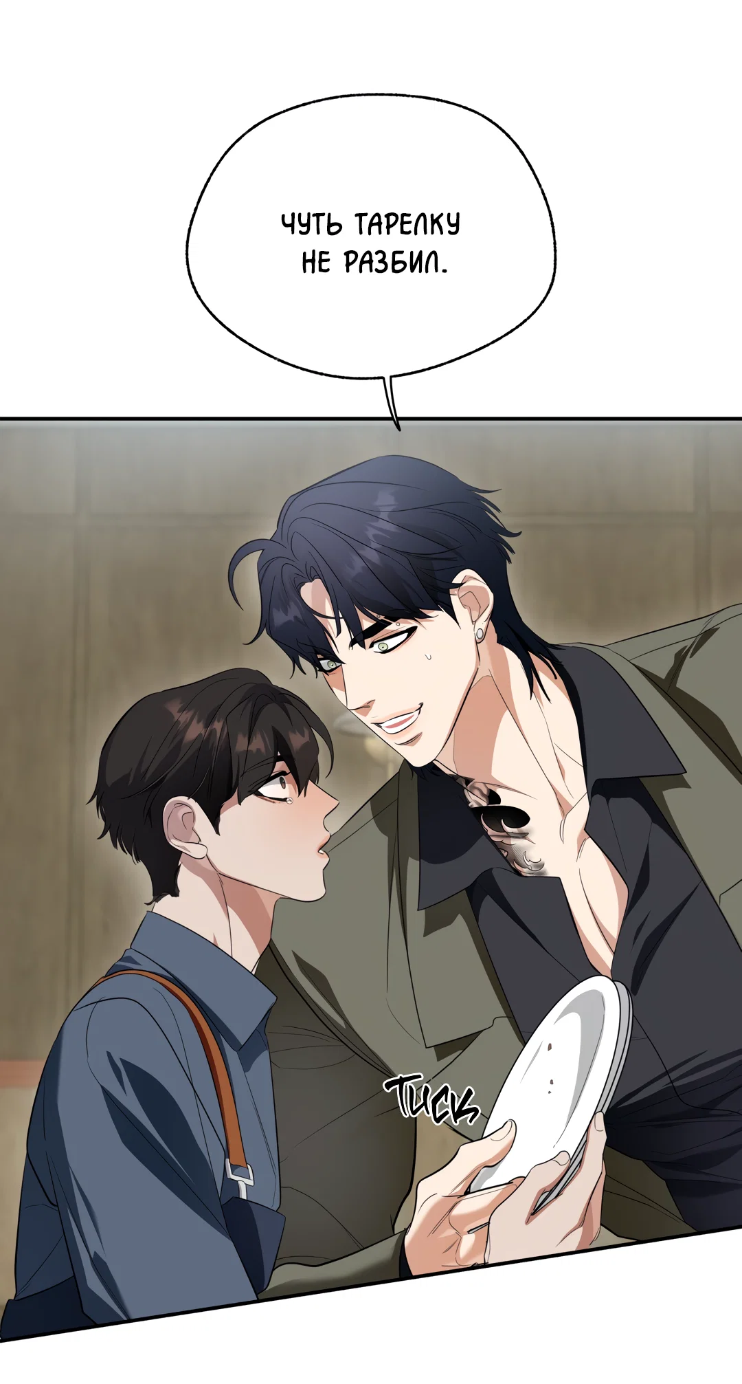 Манга Дух спасения - Глава 74 Страница 19