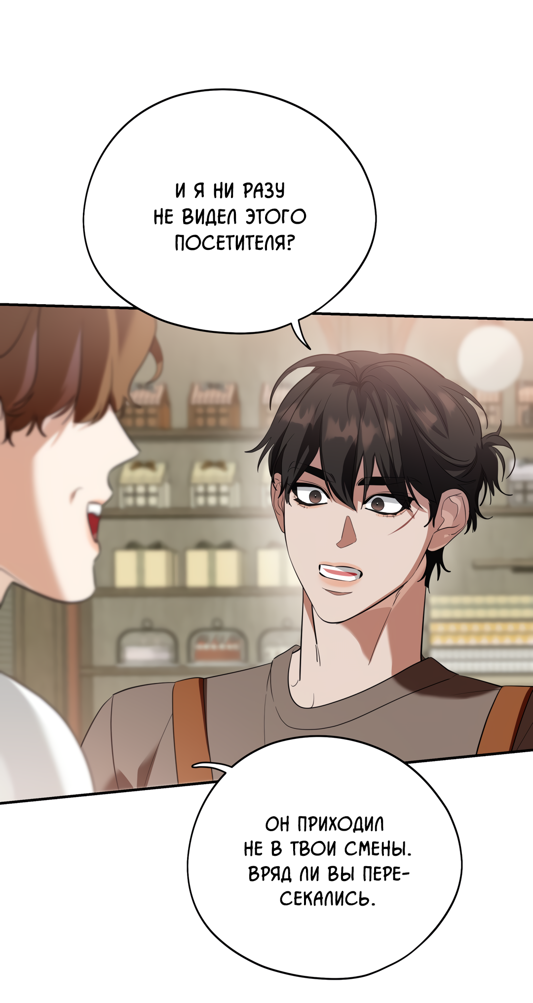 Манга Дух спасения - Глава 74 Страница 73