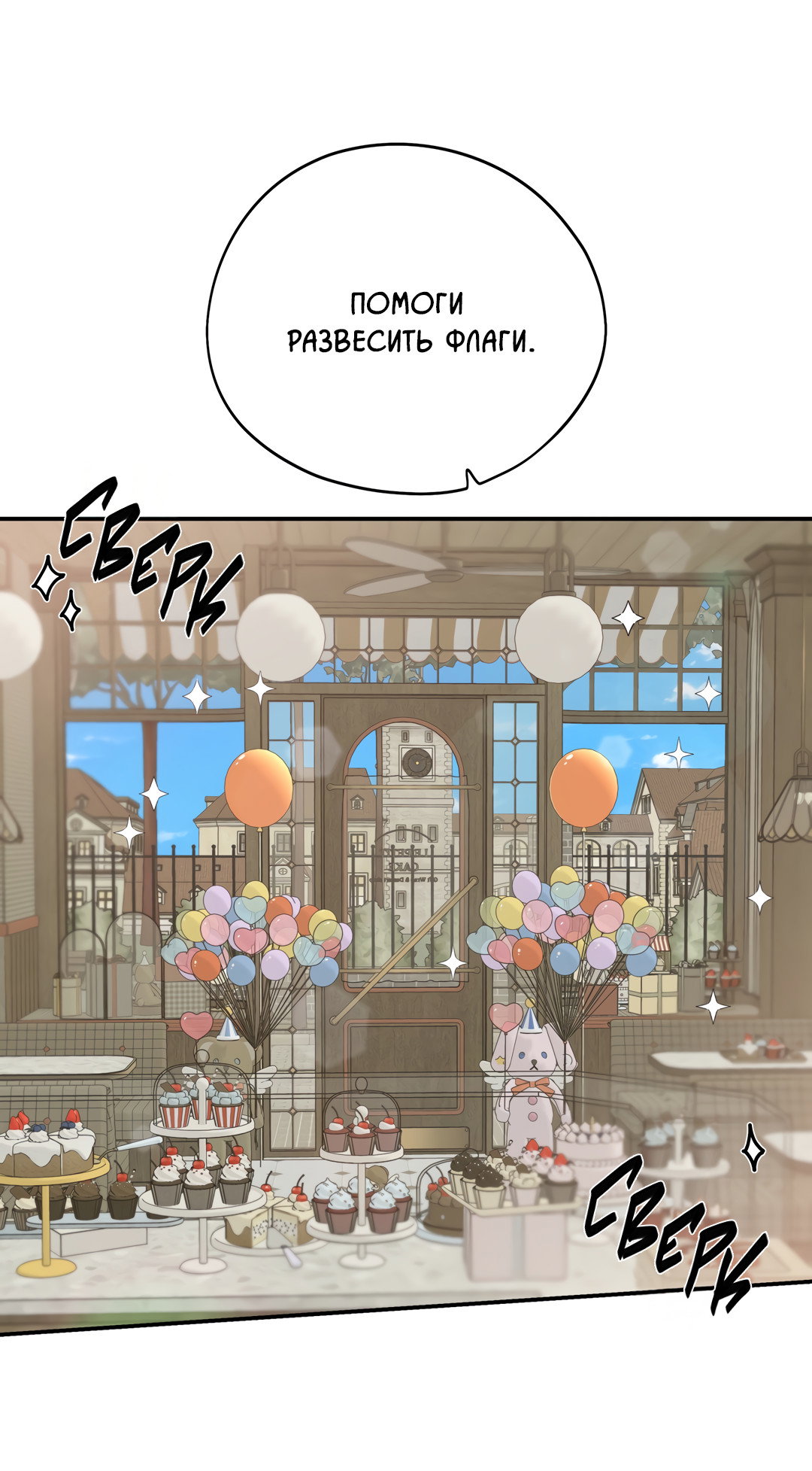 Манга Дух спасения - Глава 74 Страница 58