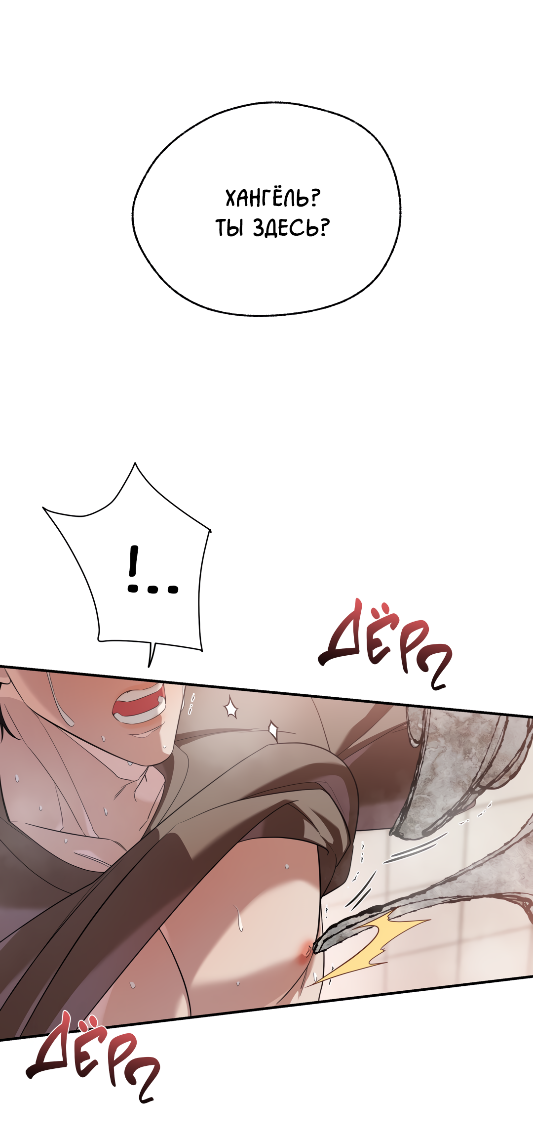 Манга Дух спасения - Глава 74 Страница 47