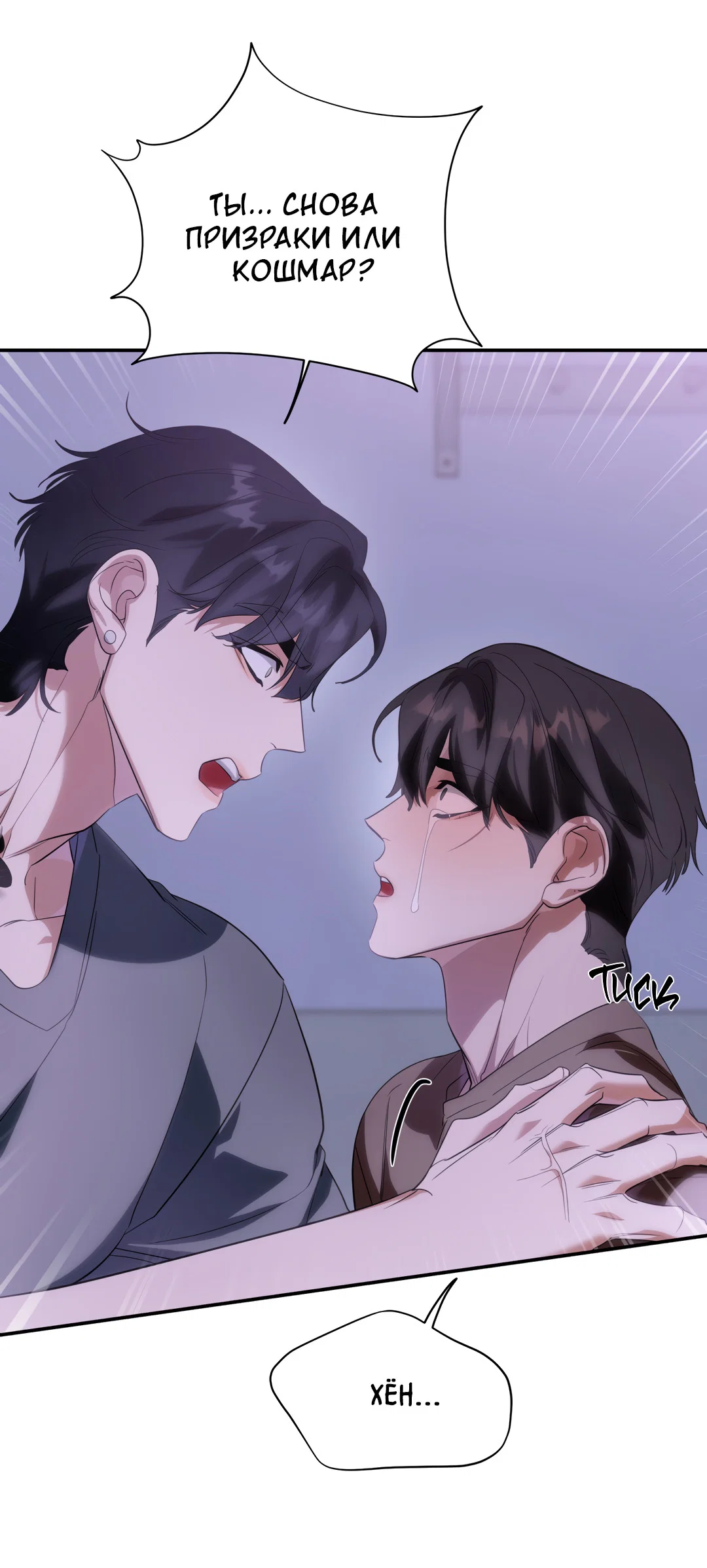 Манга Дух спасения - Глава 74 Страница 28