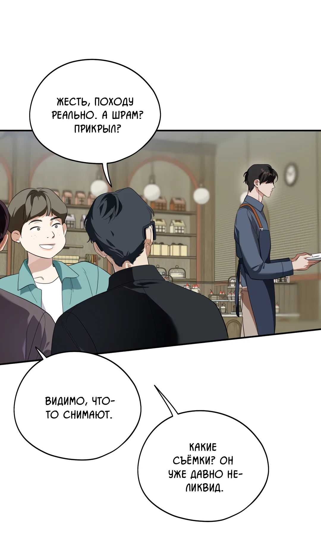 Манга Дух спасения - Глава 74 Страница 14