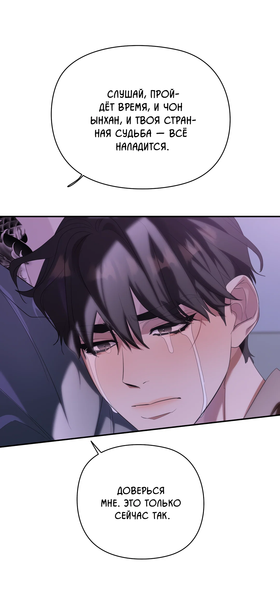 Манга Дух спасения - Глава 74 Страница 33