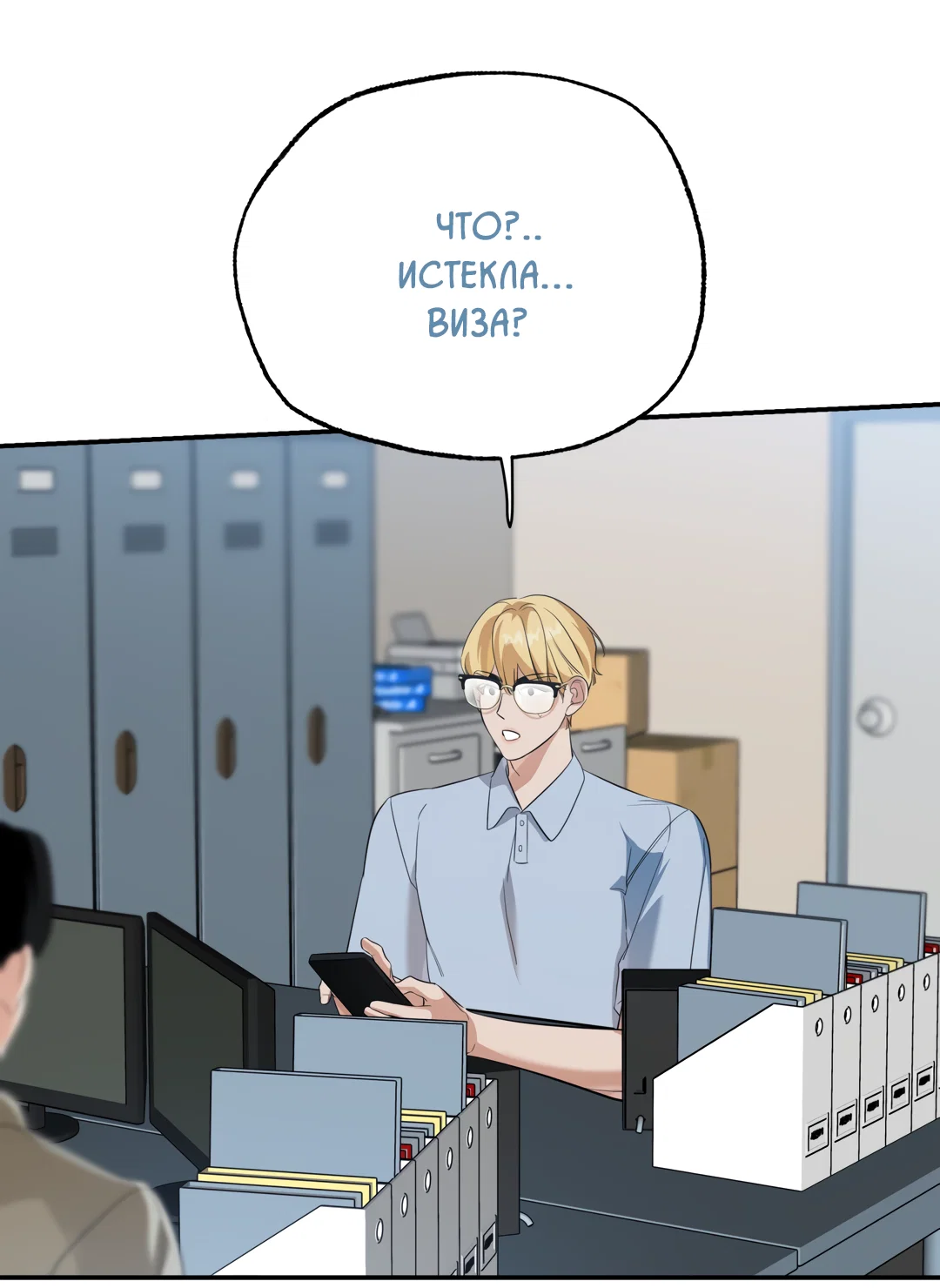 Манга Дух спасения - Глава 74 Страница 11