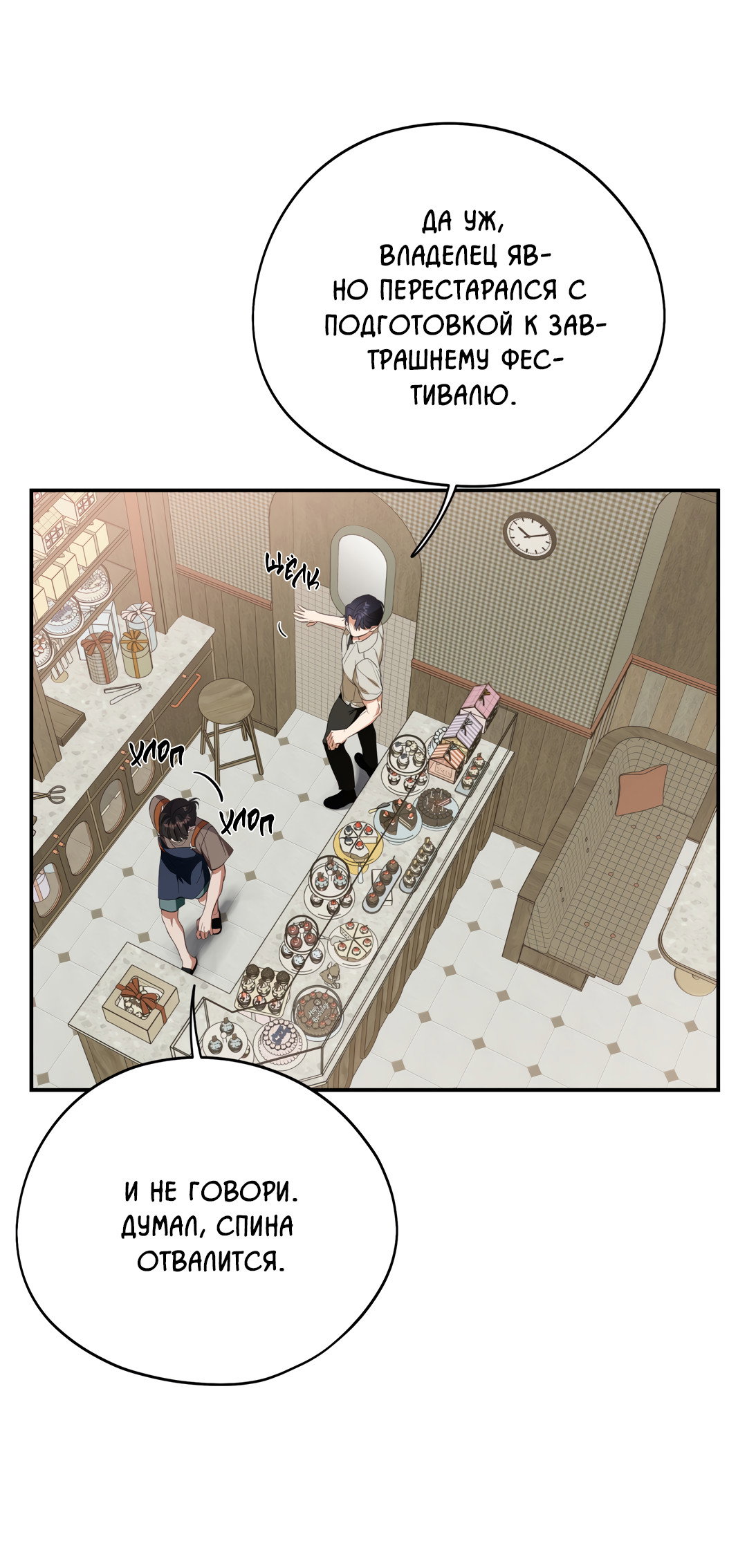 Манга Дух спасения - Глава 74 Страница 59