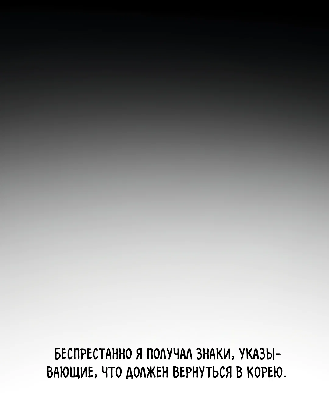Манга Дух спасения - Глава 74 Страница 9