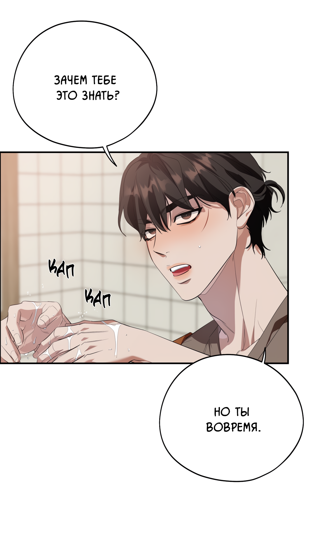 Манга Дух спасения - Глава 74 Страница 57