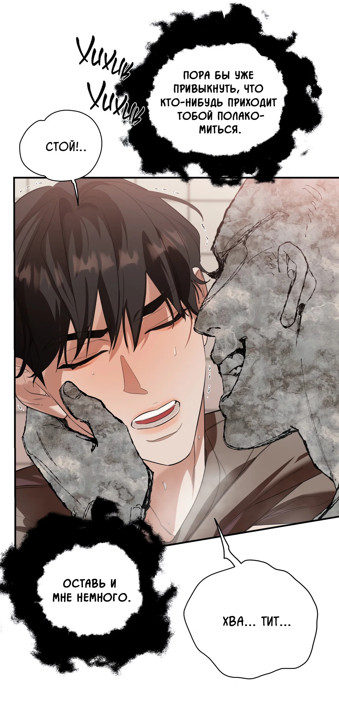 Манга Дух спасения - Глава 74 Страница 42