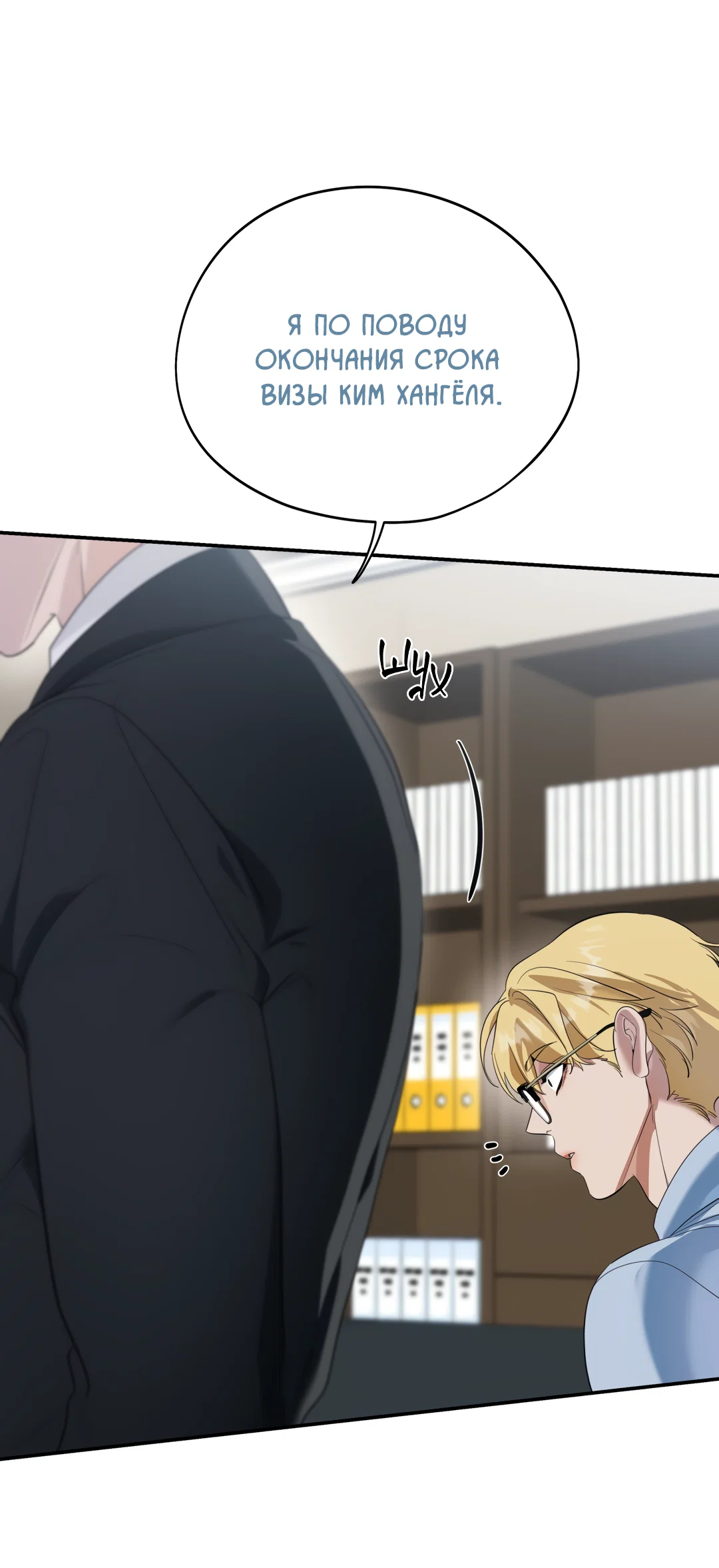 Манга Дух спасения - Глава 74 Страница 23