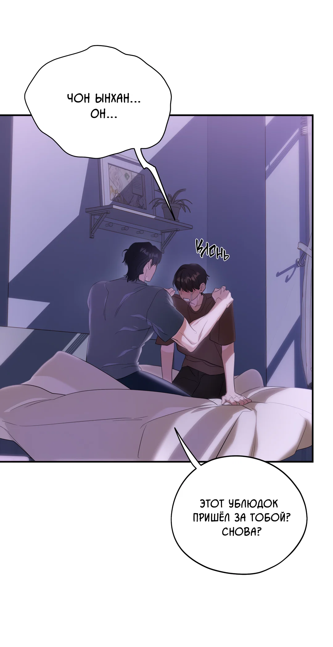 Манга Дух спасения - Глава 74 Страница 29