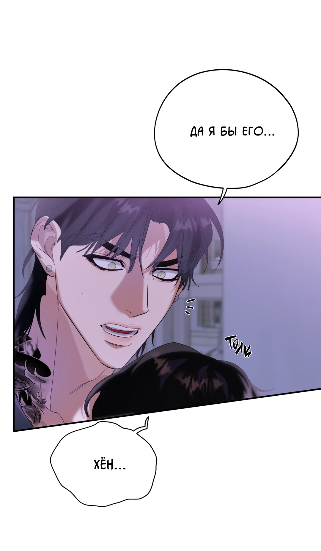 Манга Дух спасения - Глава 74 Страница 30