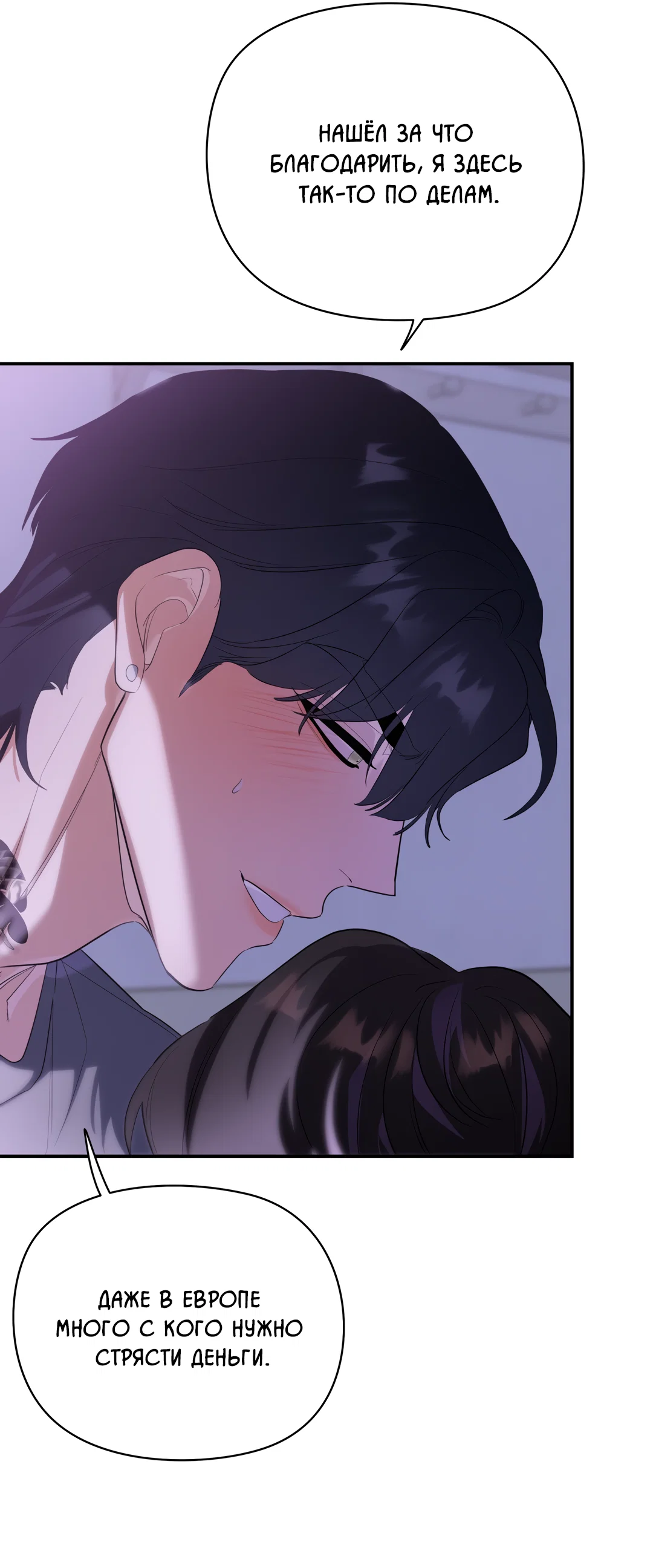 Манга Дух спасения - Глава 74 Страница 32