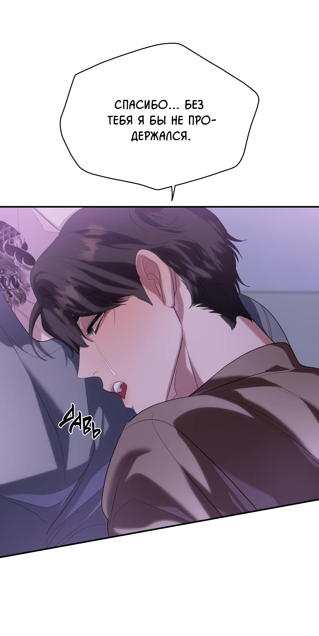 Манга Дух спасения - Глава 74 Страница 31