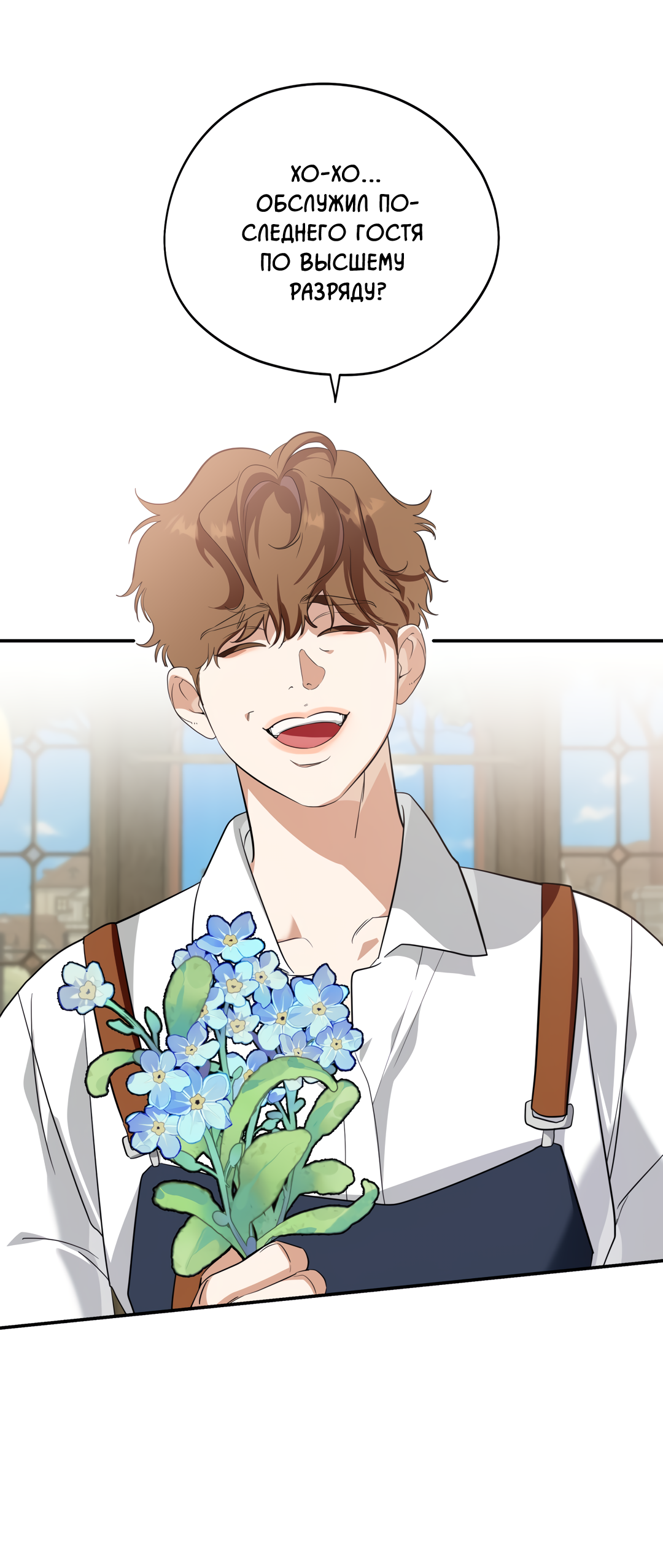 Манга Дух спасения - Глава 74 Страница 70