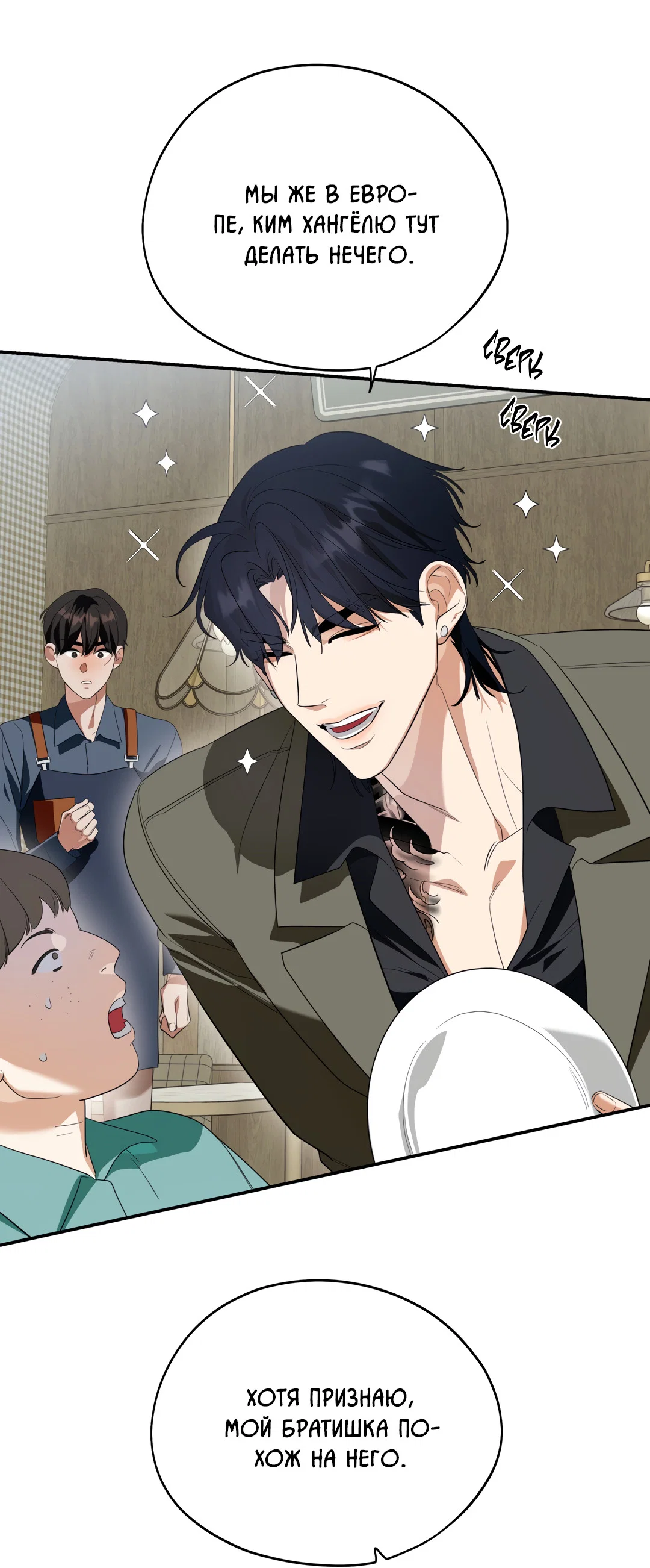 Манга Дух спасения - Глава 74 Страница 21