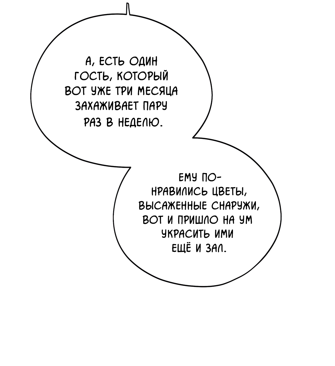 Манга Дух спасения - Глава 74 Страница 72