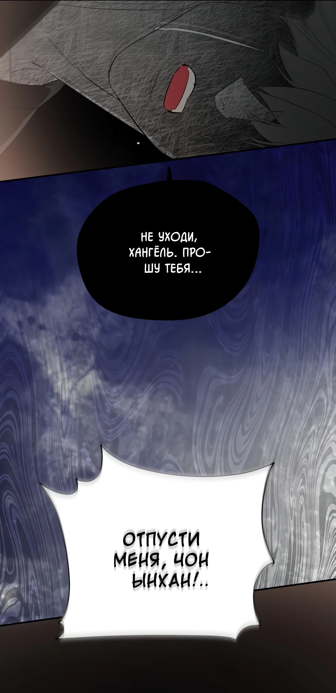 Манга Дух спасения - Глава 74 Страница 7