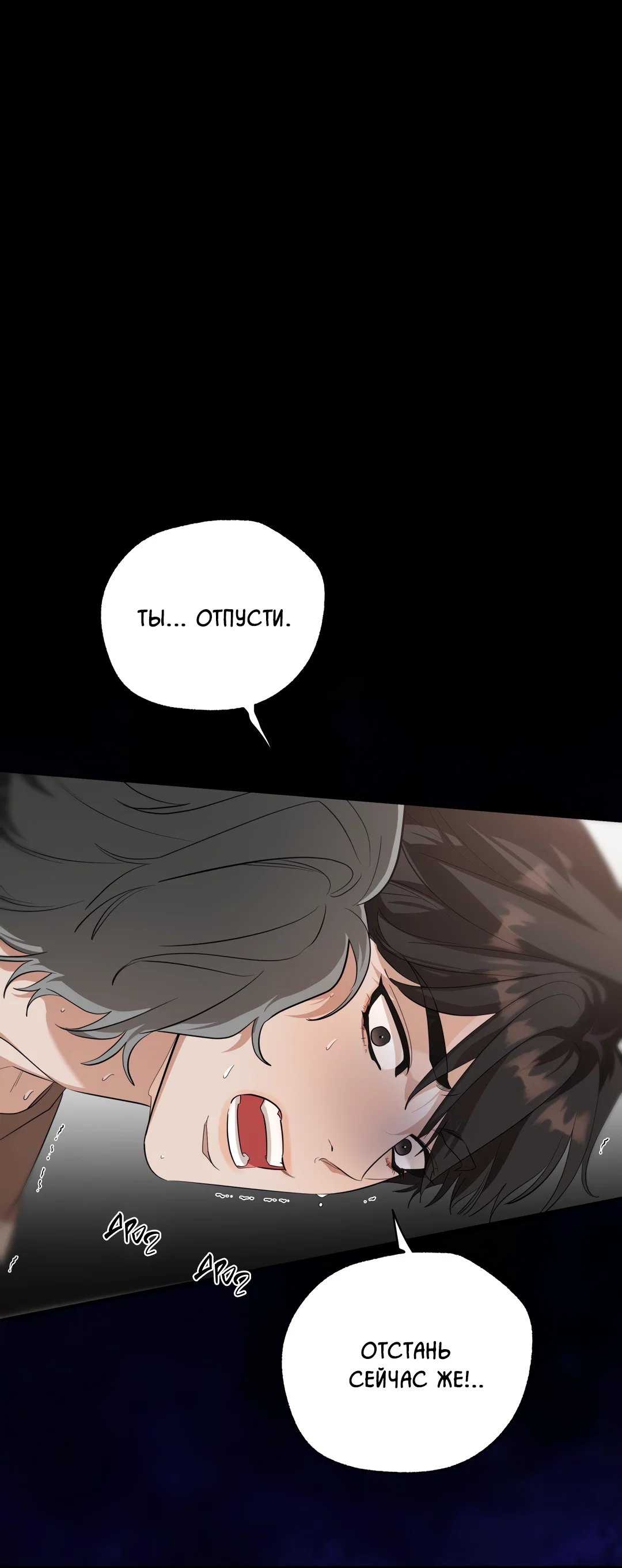 Манга Дух спасения - Глава 74 Страница 6