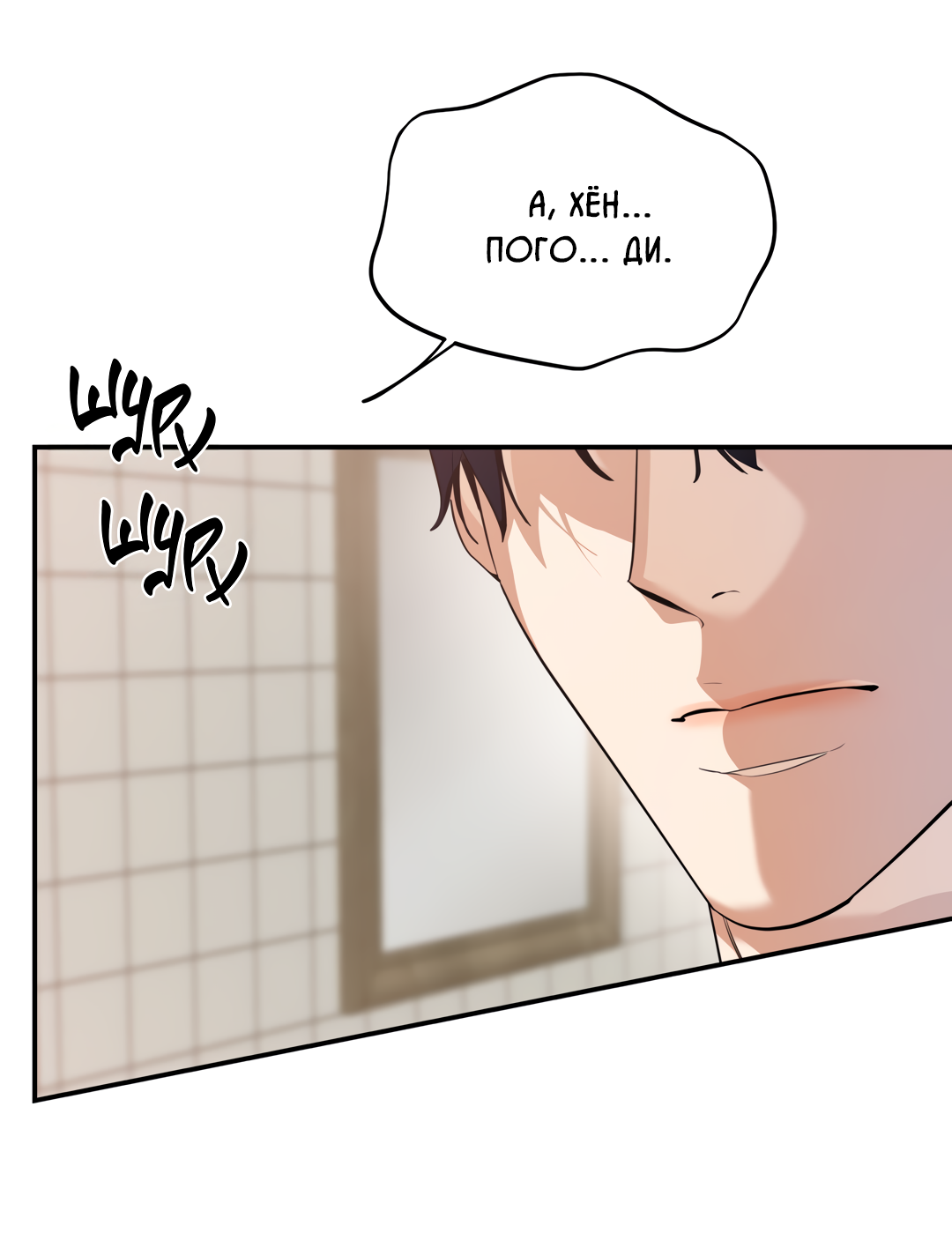 Манга Дух спасения - Глава 74 Страница 52