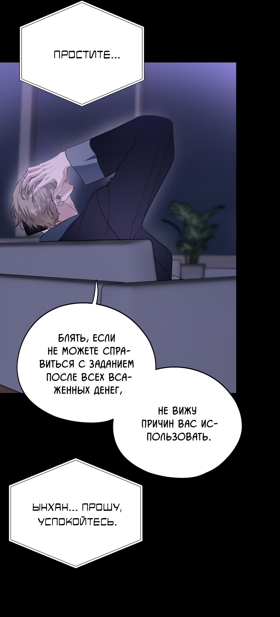 Манга Дух спасения - Глава 79 Страница 39