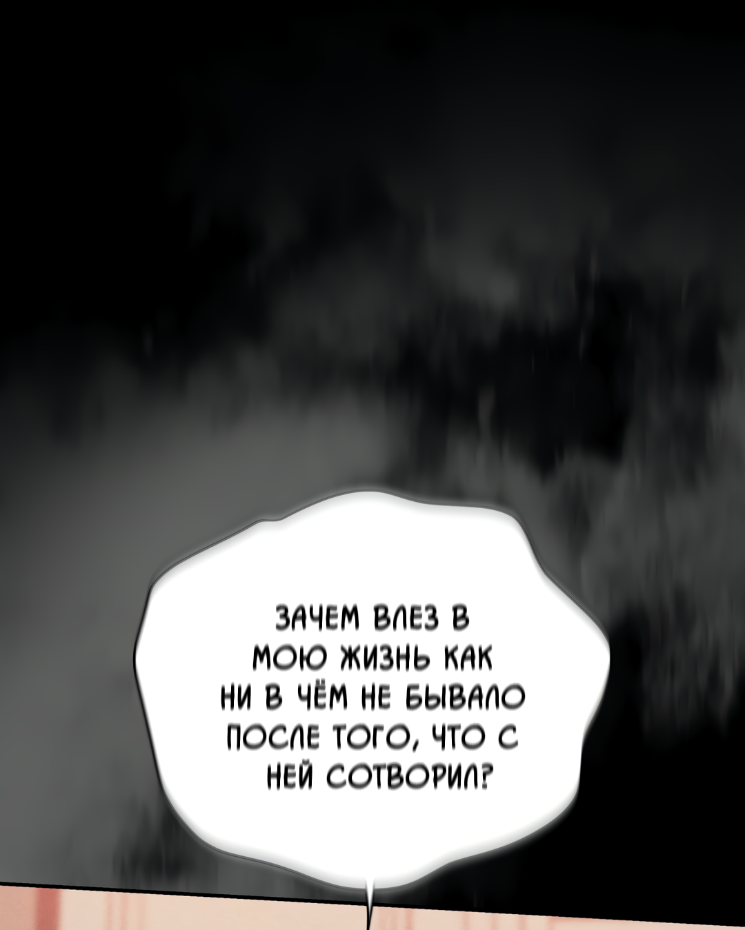 Манга Дух спасения - Глава 79 Страница 71