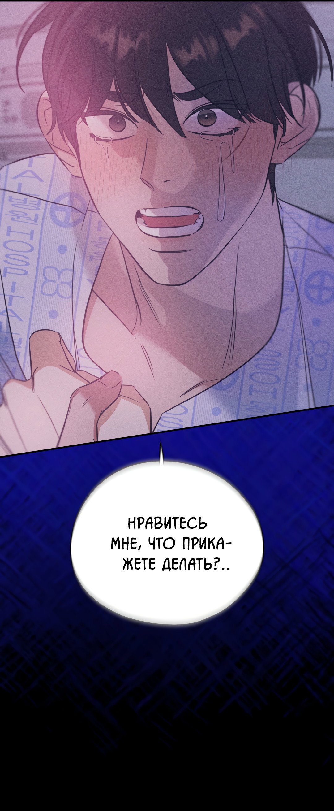 Манга Дух спасения - Глава 79 Страница 23