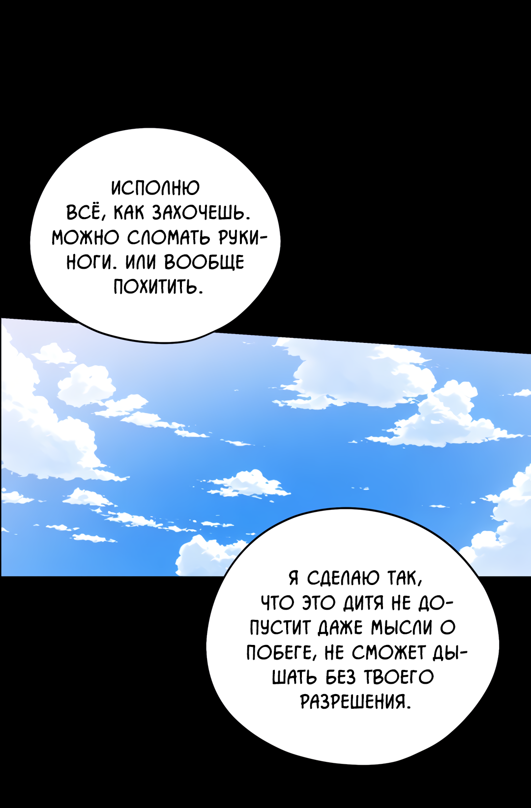 Манга Дух спасения - Глава 79 Страница 95