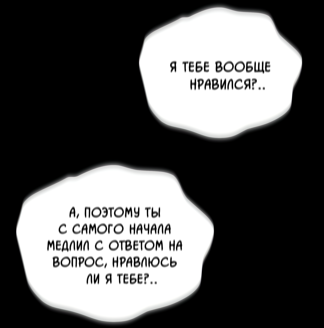 Манга Дух спасения - Глава 79 Страница 73