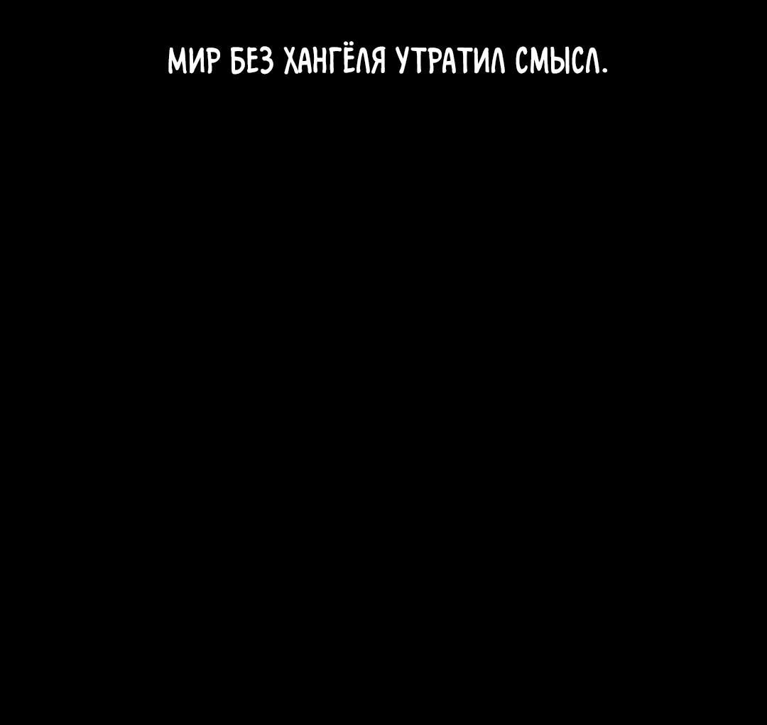 Манга Дух спасения - Глава 79 Страница 19