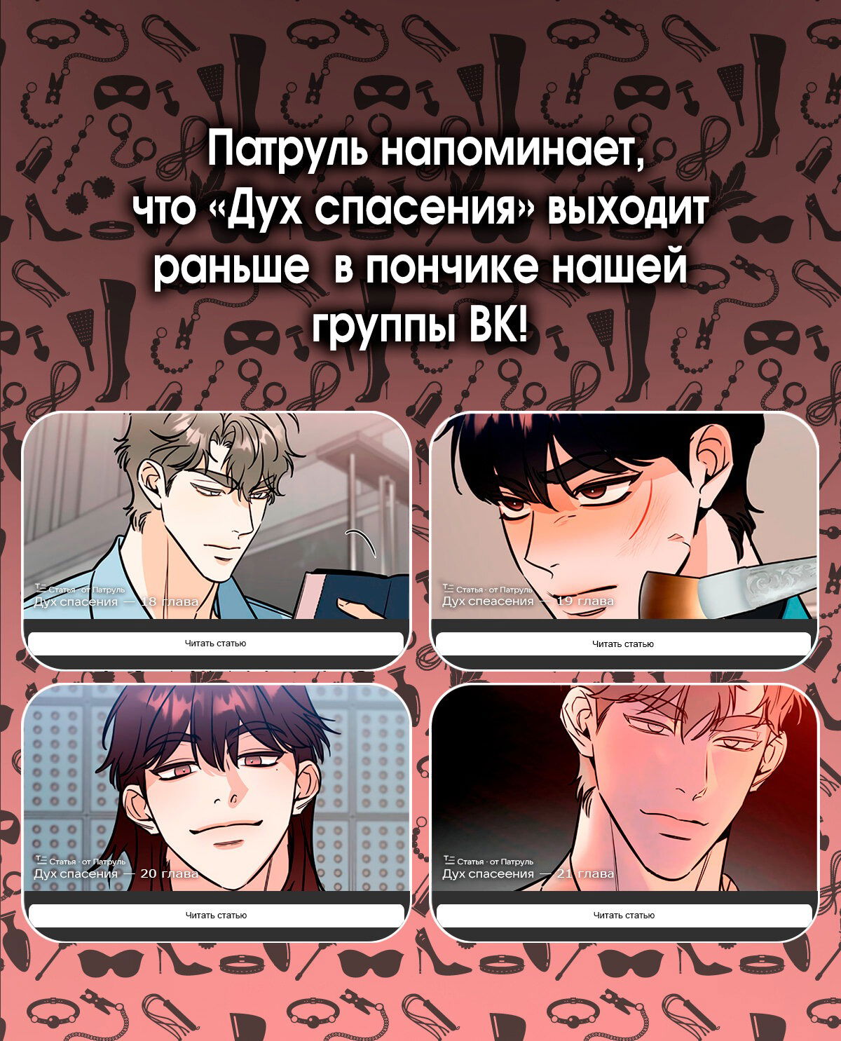 Манга Дух спасения - Глава 17 Страница 69