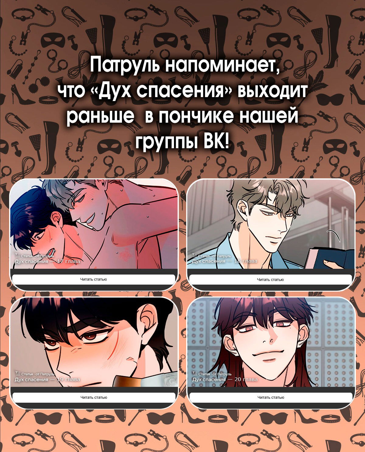 Манга Дух спасения - Глава 16 Страница 52