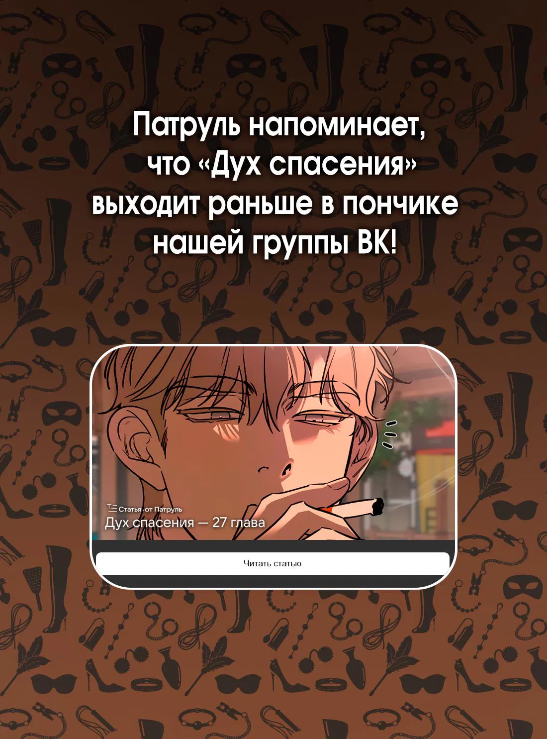 Манга Дух спасения - Глава 26 Страница 73