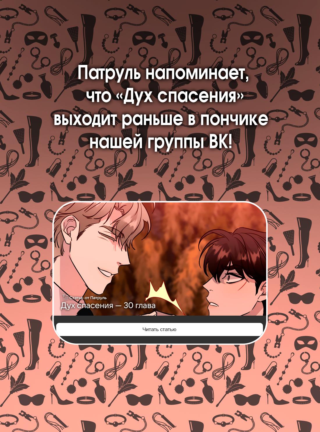 Манга Дух спасения - Глава 29 Страница 58