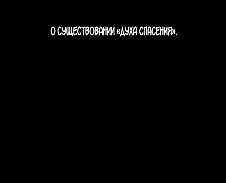 Манга Дух спасения - Глава 40 Страница 83